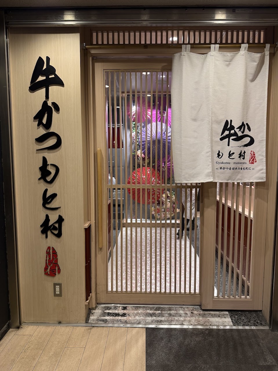 Gyukatsu Motomura Shinjuku Main Branch